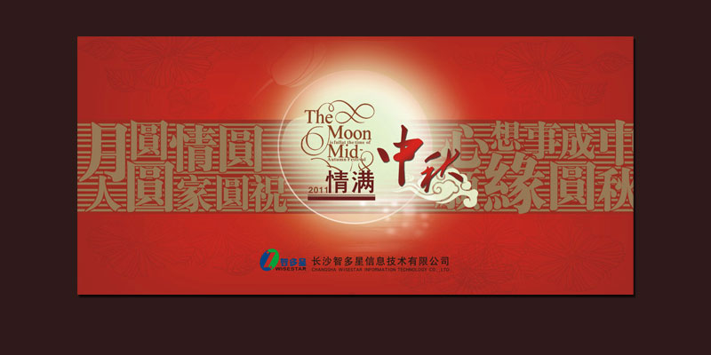 中秋賀卡設計 中秋賀卡設計