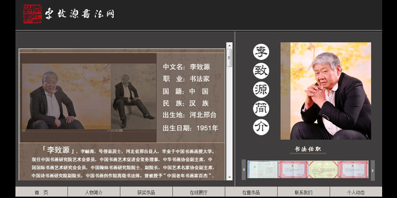 李致源書法網(wǎng) 李致源書法網(wǎng)