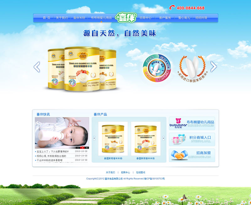 喜伴食品有限公司 喜伴食品有限公司