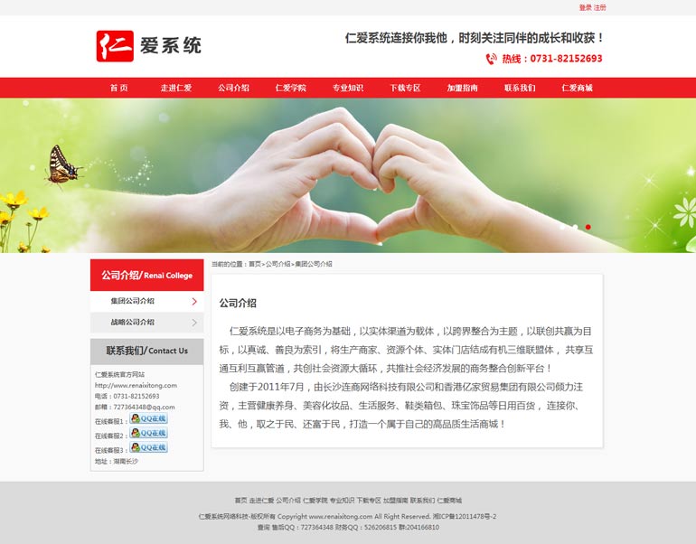 仁愛系統(tǒng)網(wǎng)絡(luò)科技 仁愛系統(tǒng)網(wǎng)絡(luò)科技