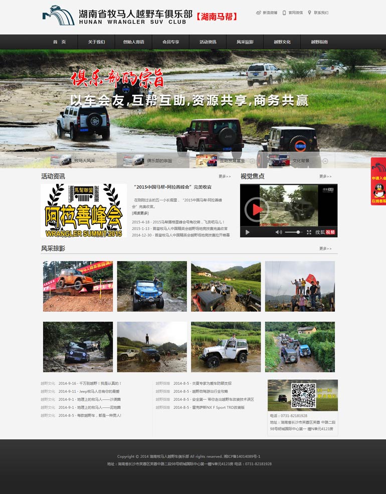 湖南省牧馬人越野車俱樂部 湖南省牧馬人越野車俱樂部