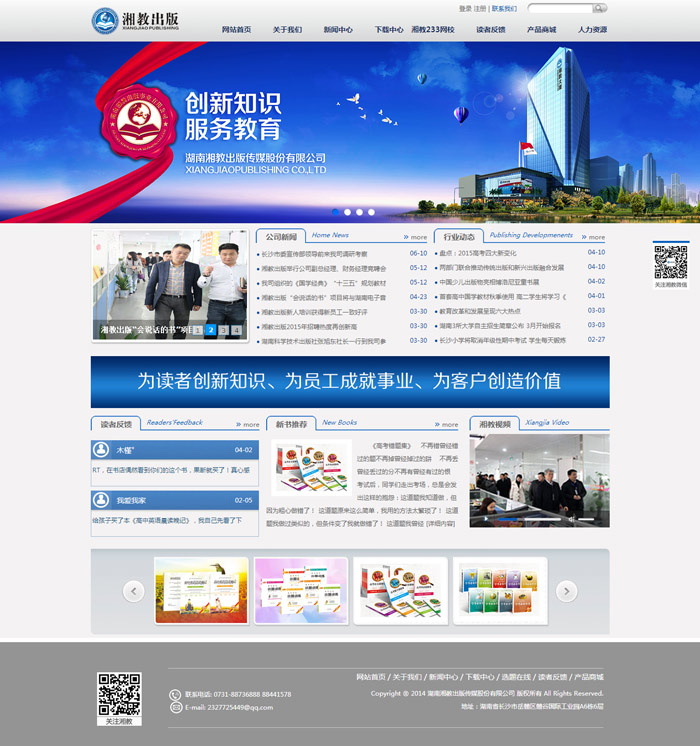 湖南湘教出版?zhèn)髅焦煞萦邢薰? alt=