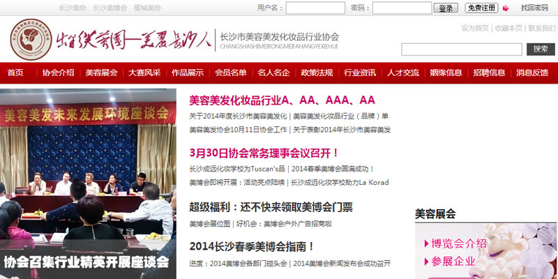 長沙市美容美發(fā)化妝品行業(yè)協(xié)會 長沙市美容美發(fā)化妝品行業(yè)協(xié)會