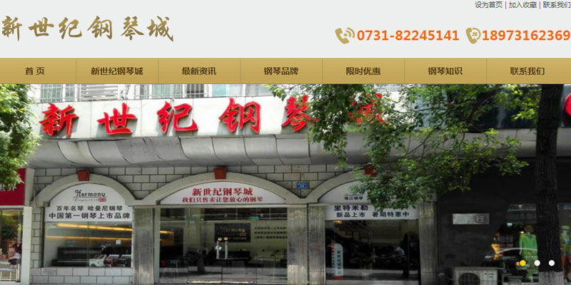 新世紀(jì)鋼琴城 新世紀(jì)鋼琴城