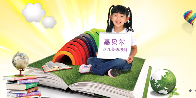 嘉貝爾教育集團(tuán) 嘉貝爾教育集團(tuán)