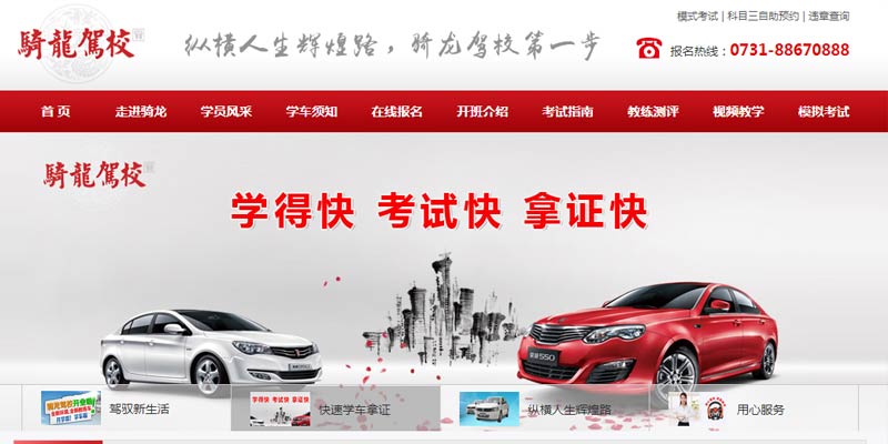 長沙騎龍駕校 長沙騎龍駕校