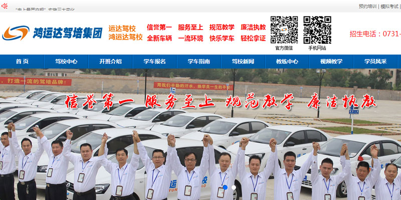 鴻運(yùn)達(dá)駕培集團(tuán) 鴻運(yùn)達(dá)駕培集團(tuán)