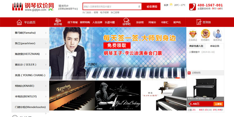鋼琴砍價網(wǎng) 鋼琴砍價網(wǎng)