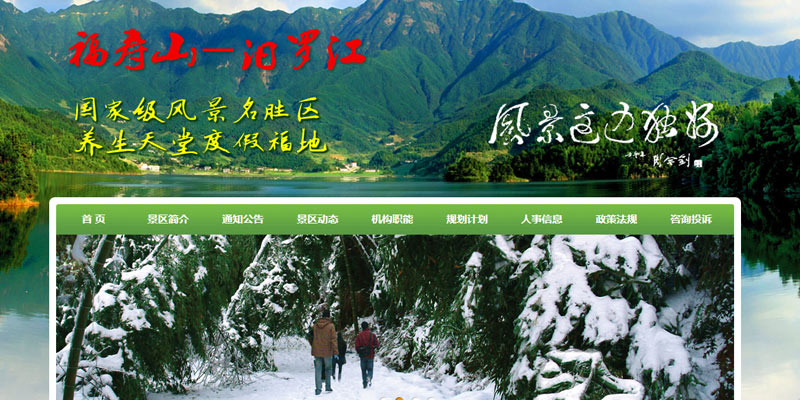 福壽山—汨羅江風(fēng)景名勝區(qū) 福壽山—汨羅江風(fēng)景名勝區(qū)