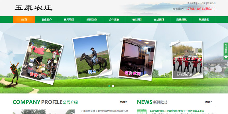 湖南五康實業(yè)有限公司 湖南五康實業(yè)有限公司