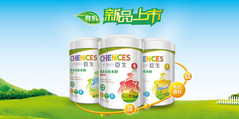 湖南臣生營養(yǎng)食品有限公司升級