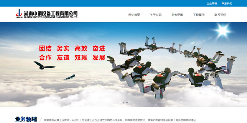 湖南中鋼設(shè)備工程有限公司