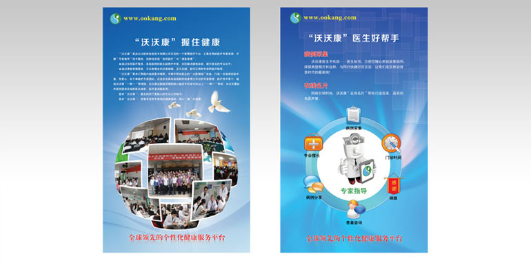 沃沃康醫(yī)療平臺展架設計 沃沃康醫(yī)療平臺展架設計