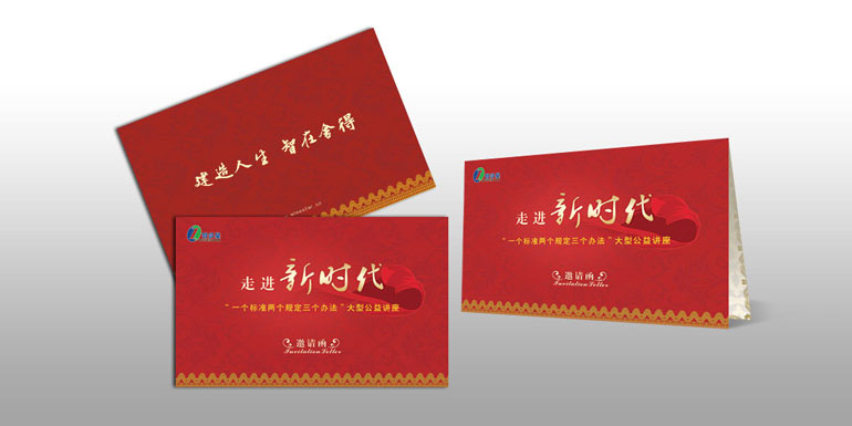 邀請函設計 邀請函設計