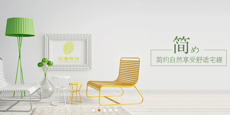 深圳市拾壹裝飾設(shè)計工程有限公司