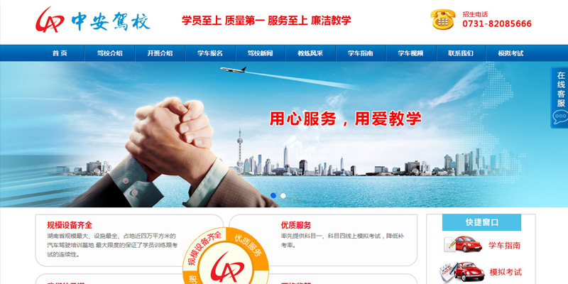 長沙中安駕校 長沙中安駕校