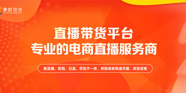 直播帶貨平臺專題頁