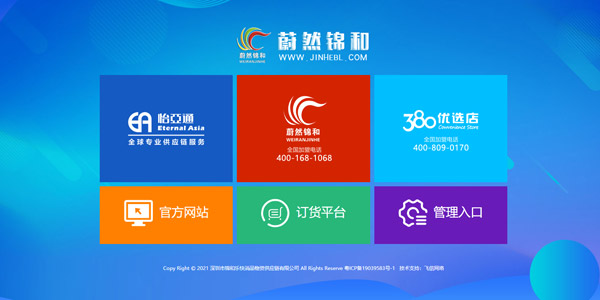 蔚然錦和品牌連鎖升級(jí)