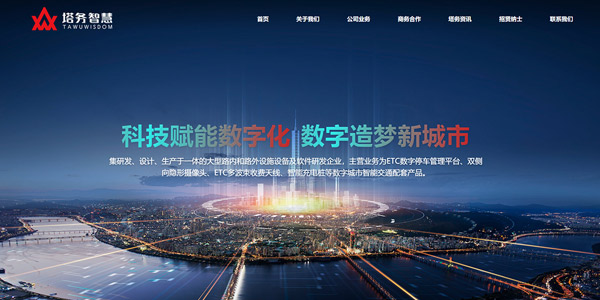 湖南塔務(wù)智慧科技有限公司官網(wǎng)設(shè)計 湖南塔務(wù)智慧科技有限公司官網(wǎng)設(shè)計