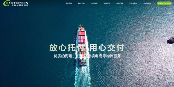 東格林國際貨運 東格林國際貨運